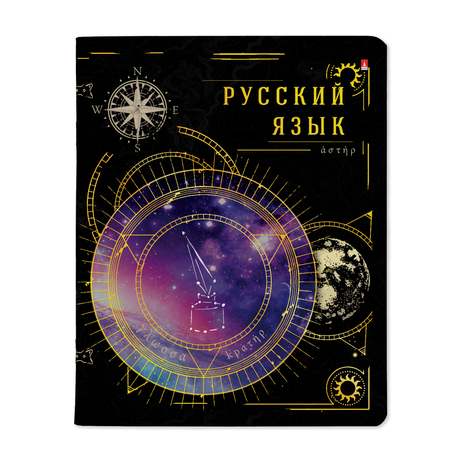 ТЕТРАДЬ ПРЕДМЕТНАЯ 48 ЛИСТОВ, СЕРИЯ "СОЗВЕЗДИЕ" РУССКИЙ ЯЗЫК ТЕТРАДЬ ПРЕДМЕТНАЯ 48 ЛИСТОВ, СЕРИЯ "СОЗВЕЗДИЕ" РУССКИЙ ЯЗЫК