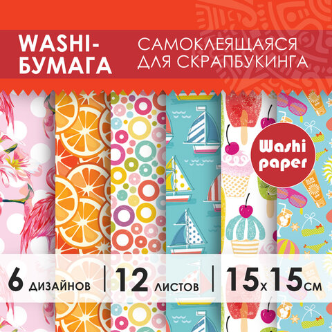 Цветная WASHI-бумага для декора "ЛЕТО", 15х15см, самоклеящаяся, 12 Цветная WASHI-бумага для декора "ЛЕТО", 15х15см, самоклеящаяся, 12