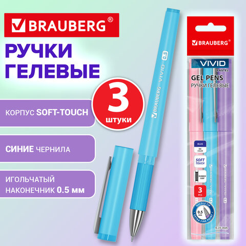Ручки гелевые с грипом BRAUBERG "VIVID PASTEL", СИНИЕ, НАБОР 3 ШТ.,