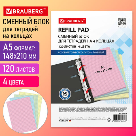 Сменный блок для тетради на кольцах, А5, 120 л., BRAUBERG, 4 цвета по 30 листов, Сменный блок для тетради на кольцах, А5, 120 л., BRAUBERG, 4 цвета по 30 листов,