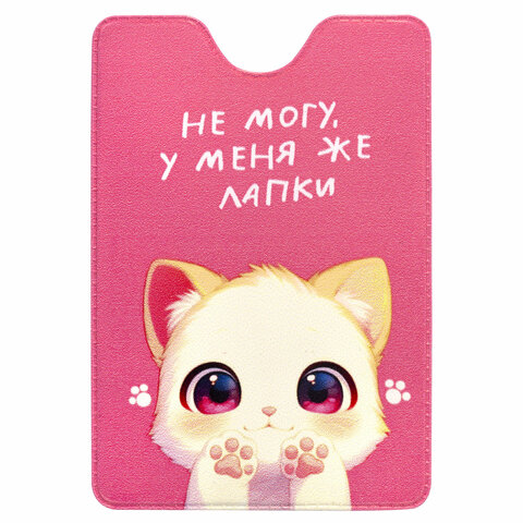 Обложка-карман для карт и пропусков с вырезом "Cool Mix", 95х65 мм, 10 Обложка-карман для карт и пропусков с вырезом "Cool Mix", 95х65 мм, 10