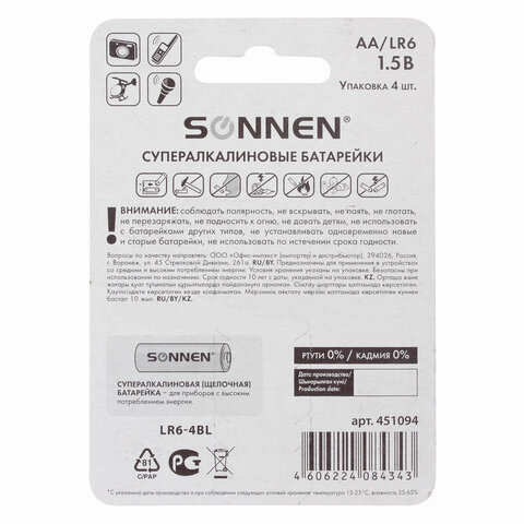 Батарейки КОМПЛЕКТ 4 шт., SONNEN Super Alkaline, АА (LR6,15А), алкалиновые,