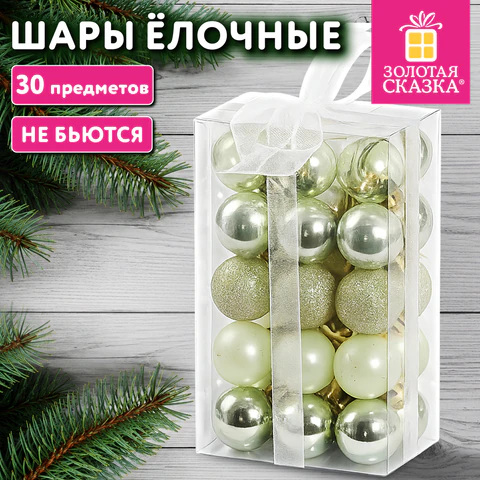 Шары ёлочные НАБОР 30 предметов, пластик, ЗЕЛЕНЫЙ, ЗОЛОТАЯ СКАЗКА, 592871 Шары ёлочные НАБОР 30 предметов, пластик, ЗЕЛЕНЫЙ, ЗОЛОТАЯ СКАЗКА, 592871
