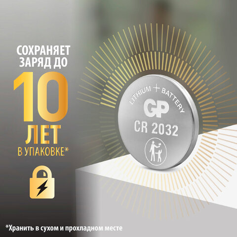 Батарейки литиевые GP Lithium CR2032 "таблетки, дисковые, кнопочные"