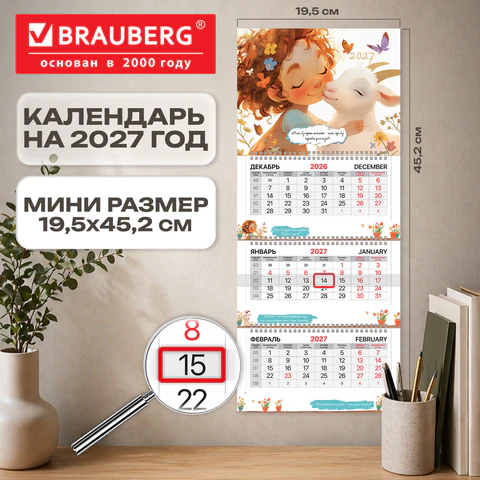 Календарь квартальный 2027 г., 3 блока, 3 гребня, бегунок, офсет, BRAUBERG EXTRA Календарь квартальный 2027 г., 3 блока, 3 гребня, бегунок, офсет, BRAUBERG EXTRA