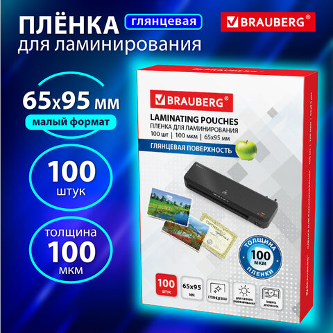 Пленки-заготовки для ламинирования МАЛОГО ФОРМАТА (65х95 мм), КОМПЛЕКТ 100 шт., Пленки-заготовки для ламинирования МАЛОГО ФОРМАТА (65х95 мм), КОМПЛЕКТ 100 шт.,