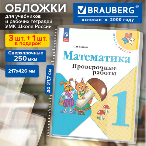 Обложки ПВХ для учебников и рабочих тетрадей КОМПЛЕКТ 3шт+1 в ПОДАРОК, Обложки ПВХ для учебников и рабочих тетрадей КОМПЛЕКТ 3шт+1 в ПОДАРОК,