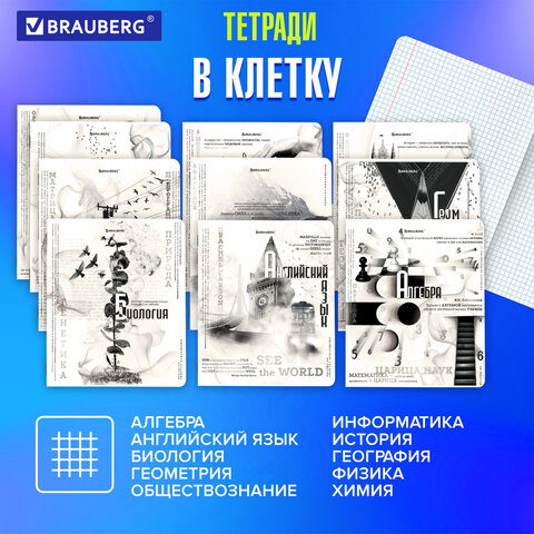 Тетради предметные, КОМПЛЕКТ 12 ПРЕДМЕТОВ, "BLACK&WHITE", 48 л., Тетради предметные, КОМПЛЕКТ 12 ПРЕДМЕТОВ, "BLACK&WHITE", 48 л.,