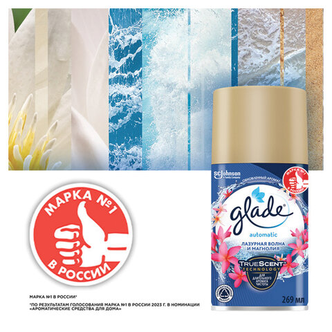 Сменный баллон 269 мл, GLADE "Лазурная волна и магнолия" для Сменный баллон 269 мл, GLADE "Лазурная волна и магнолия" для