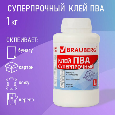 Клей ПВА BRAUBERG, 1 кг, суперпрочный (керамика, ткань, кожа, дерево, бумага, Клей ПВА BRAUBERG, 1 кг, суперпрочный (керамика, ткань, кожа, дерево, бумага,