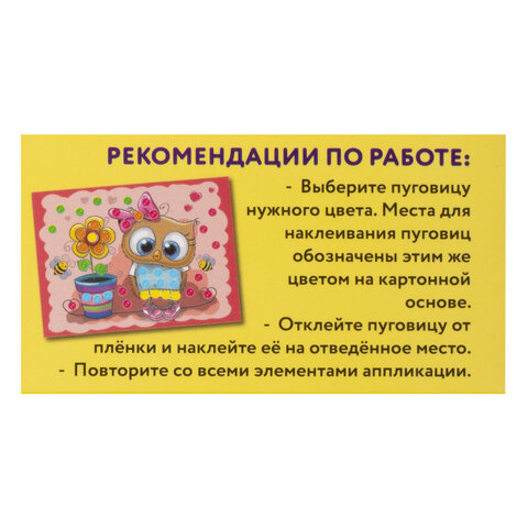 Набор для творчества "Аппликация из пуговиц", "Забавная