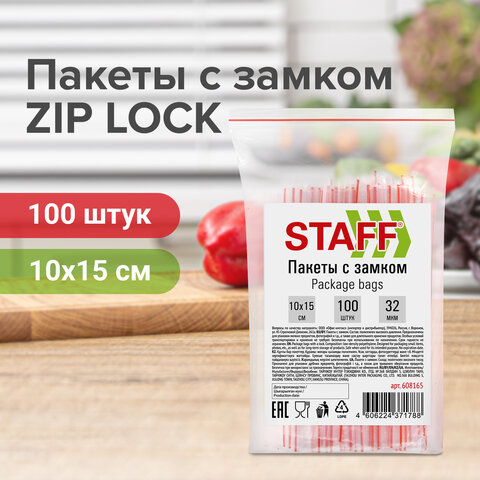 Пакеты с замком ZIP-LOCK "зиплок", комплект 100 шт., 10х15 см, ПВД, Пакеты с замком ZIP-LOCK "зиплок", комплект 100 шт., 10х15 см, ПВД,