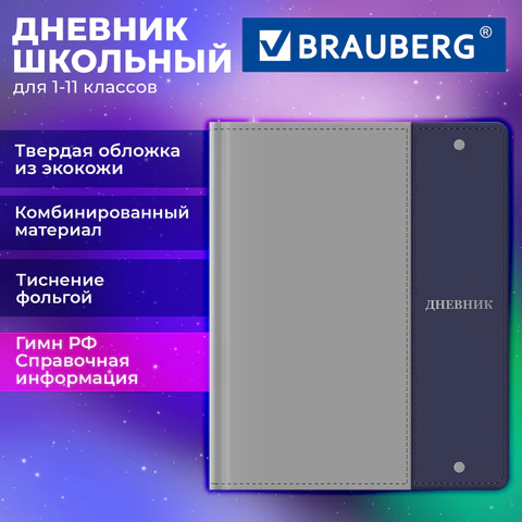 Дневник 1-11 класс 48 л., обложка кожзам (твердая с поролоном) комбинированная, Дневник 1-11 класс 48 л., обложка кожзам (твердая с поролоном) комбинированная,