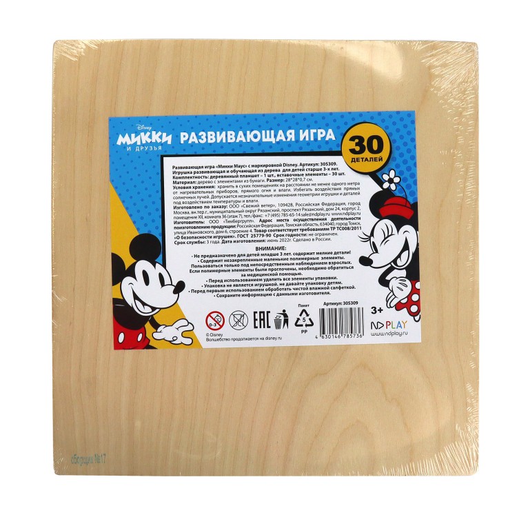 Развивающая игра. Минни и Микки Маус Развивающая игра. Минни и Микки Маус