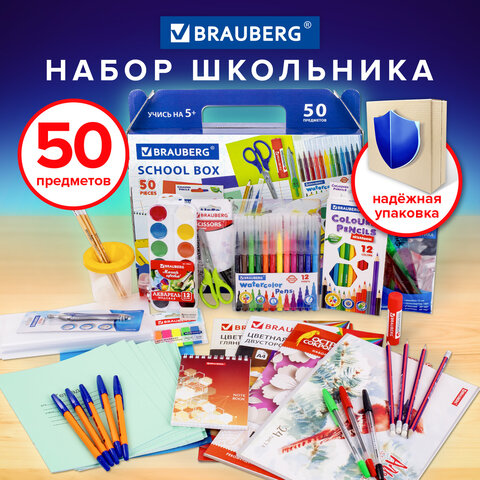 Набор школьных принадлежностей в подарочной коробке BRAUBERG Набор школьных принадлежностей в подарочной коробке BRAUBERG