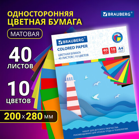 Цветная бумага А4 офсетная, 40 листов 10 цветов, в папке, BRAUBERG, 200х280 мм, Цветная бумага А4 офсетная, 40 листов 10 цветов, в папке, BRAUBERG, 200х280 мм,