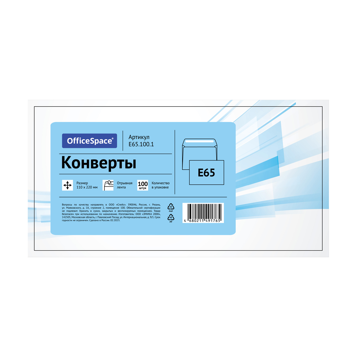 Конверт E65, OfficeSpace, 110*220мм, б/подсказа, б/окна, отр. лента, термоусадка Конверт E65, OfficeSpace, 110*220мм, б/подсказа, б/окна, отр. лента, термоусадка
