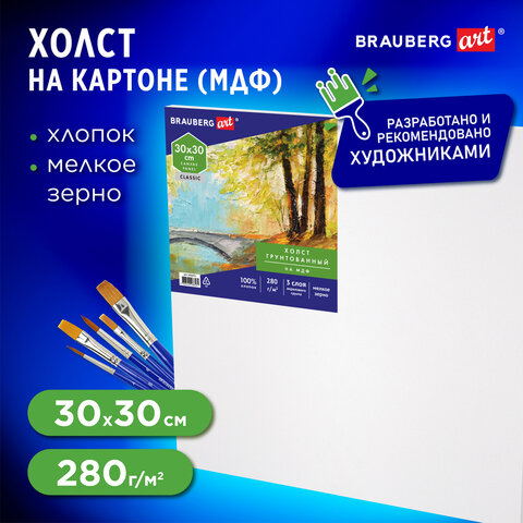 Холст на МДФ BRAUBERG ART CLASSIC, 30*30см, грунтованный, 100% хлопок, мелкое Холст на МДФ BRAUBERG ART CLASSIC, 30*30см, грунтованный, 100% хлопок, мелкое