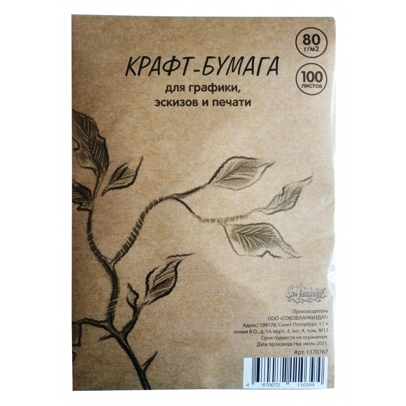 Крафт-бумага для графики,эскизов,печати, А4, 80г/м2, №1 School, 100л Крафт-бумага для графики,эскизов,печати, А4, 80г/м2, №1 School, 100л