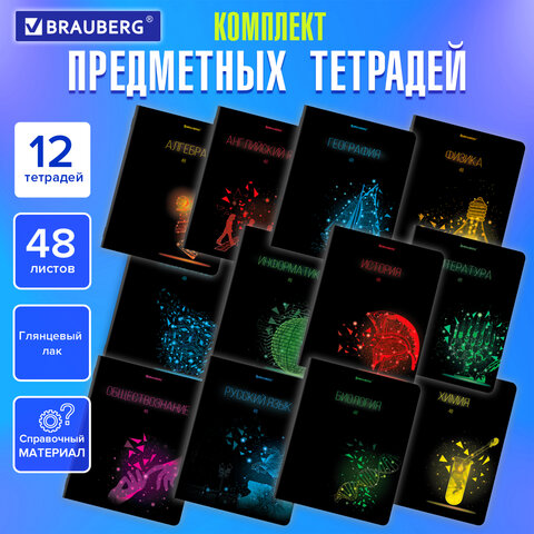 Тетради предметные, КОМПЛЕКТ 12 ПРЕДМЕТОВ, "DARK", 48 листов, Тетради предметные, КОМПЛЕКТ 12 ПРЕДМЕТОВ, "DARK", 48 листов,