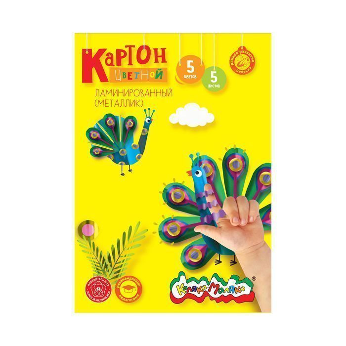 Картон цв. фольгир. Каляка-Маляка 5 цв. 5 л. А4 3+: КФКМ05 штр.: 4602723010357 Картон цв. фольгир. Каляка-Маляка 5 цв. 5 л. А4 3+: КФКМ05 штр.: 4602723010357