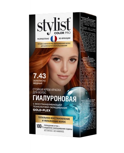Арт.GB-7974 Стойкая крем-краска Гиалуроновая STYLIST COLOR PRO Тон 7,43 Арт.GB-7974 Стойкая крем-краска Гиалуроновая STYLIST COLOR PRO Тон 7,43