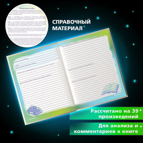 Дневник читательский А5, 40 л., твердый, матовая ламинация, цветной блок, Дневник читательский А5, 40 л., твердый, матовая ламинация, цветной блок,