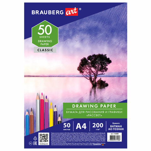 Бумага для рисования А4, 50 л., 200 г/м2, ВАТМАН ГОЗНАК, BRAUBERG ART CLASSIC, Бумага для рисования А4, 50 л., 200 г/м2, ВАТМАН ГОЗНАК, BRAUBERG ART CLASSIC,