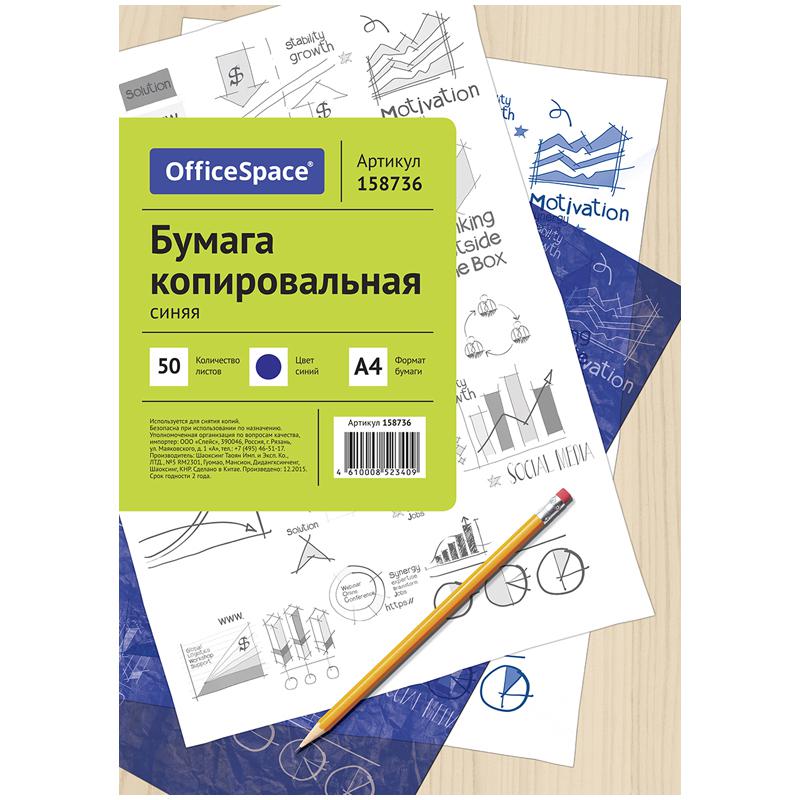Бумага копировальная А4, 50 л., синяя: CP_340/ 158736 штр.: 4610008523409 Бумага копировальная А4, 50 л., синяя: CP_340/ 158736 штр.: 4610008523409