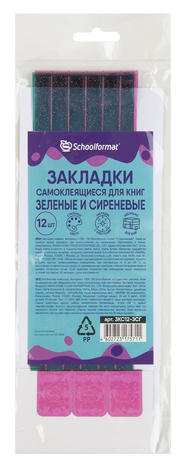 Закладки для книг с клеевым краем Schoolformat 12 штук, сирен. с глиттером и Закладки для книг с клеевым краем Schoolformat 12 штук, сирен. с глиттером и