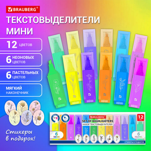 Набор текстовыделителей мини, 12 ЦВЕТОВ, BRAUBERG "ULTRA", 6 неоновых Набор текстовыделителей мини, 12 ЦВЕТОВ, BRAUBERG "ULTRA", 6 неоновых