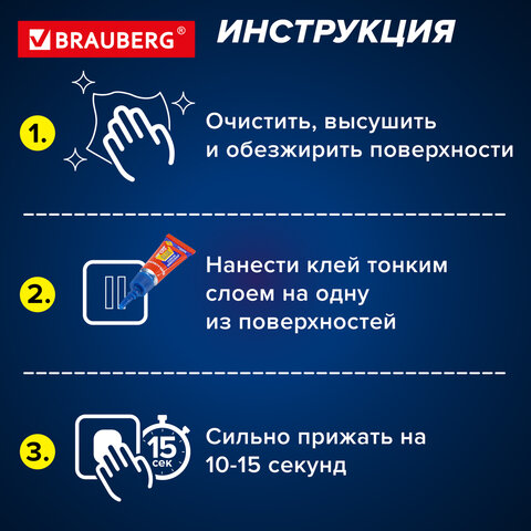 Клей моментальный суперклей экономичный BRAUBERG EXTRA 1 г суперпрочный, Клей моментальный суперклей экономичный BRAUBERG EXTRA 1 г суперпрочный,