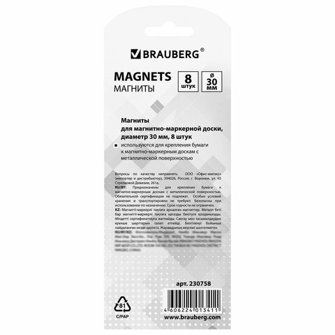 Магниты диаметром 30 мм, КОМПЛЕКТ 8 штук, цвет АССОРТИ, в блистере, BRAUBERG,
