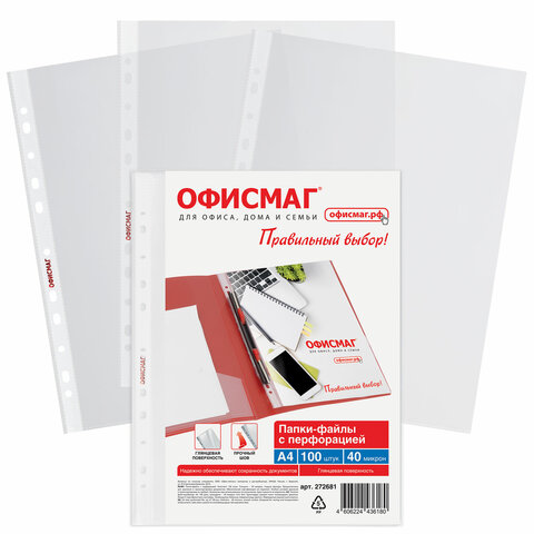 Папки-файлы перфорированные А4 ОФИСМАГ Стандарт, КОМПЛЕКТ 100 шт., гладкие, 40 Папки-файлы перфорированные А4 ОФИСМАГ Стандарт, КОМПЛЕКТ 100 шт., гладкие, 40