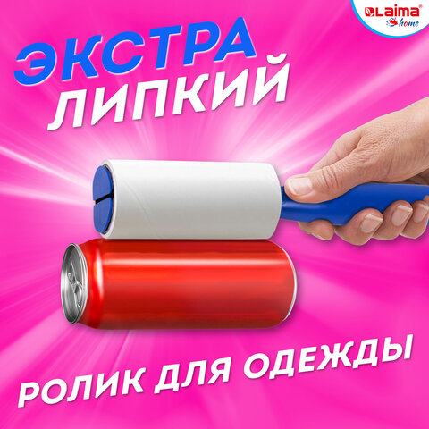 Ролик для чистки одежды / мебели от шерсти, ворсинок, пыли, волос + 8 сменных