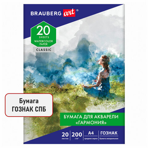 Папка для акварели А4, 20 л., "ГАРМОНИЯ", среднее зерно, 200 г/м2, Папка для акварели А4, 20 л., "ГАРМОНИЯ", среднее зерно, 200 г/м2,