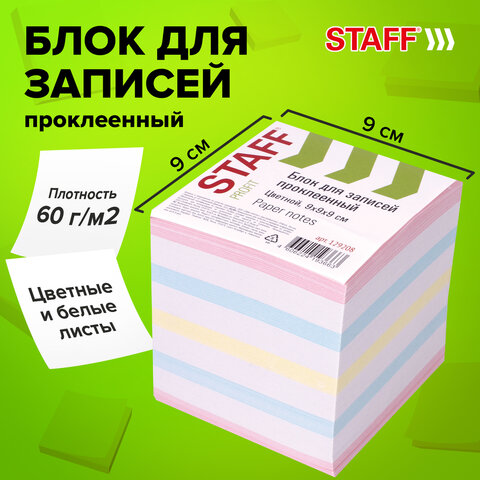 Блок для записей STAFF проклеенный, куб 9х9х9 см, цветной, чередование с белым, Блок для записей STAFF проклеенный, куб 9х9х9 см, цветной, чередование с белым,