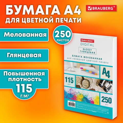Бумага BRAUBERG DIGITAL GLOSSY мелованная глянцевая А4, 115 г/м2, 250 л., для Бумага BRAUBERG DIGITAL GLOSSY мелованная глянцевая А4, 115 г/м2, 250 л., для