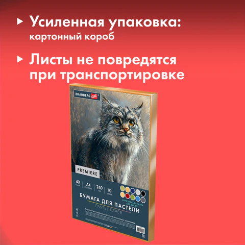 Бумага для пастели АБРАЗИВНАЯ А4 в коробке, 40 листов, 10 цветов, 240 г/м2,