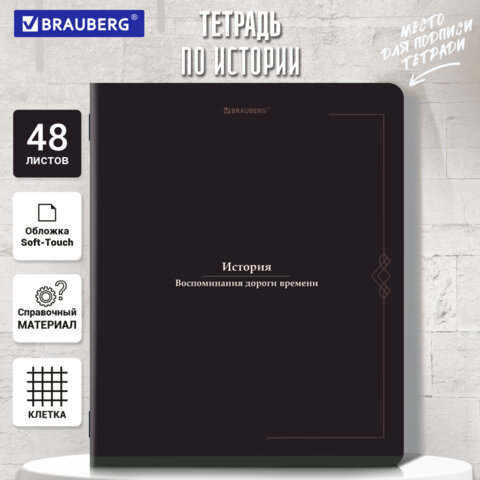 Тетрадь предметная VINTAGE 48 л., SoftTouch, ИСТОРИЯ, клетка, подсказ, BRAUBERG, Тетрадь предметная VINTAGE 48 л., SoftTouch, ИСТОРИЯ, клетка, подсказ, BRAUBERG,