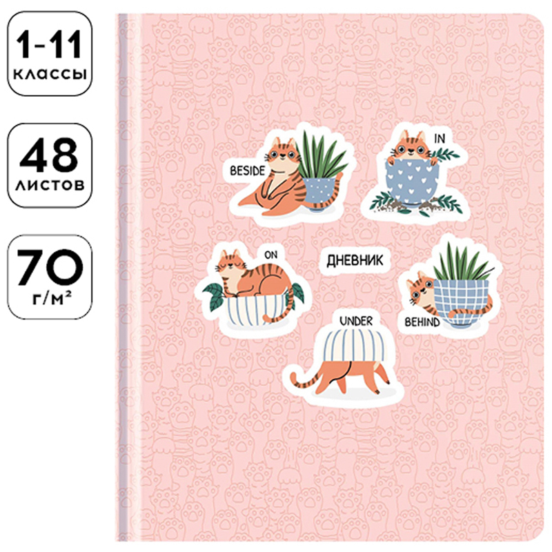 Дневник 1-11 кл. 48л. ЛАЙТ Greenwich Line "Funny cats", диз. бумага,