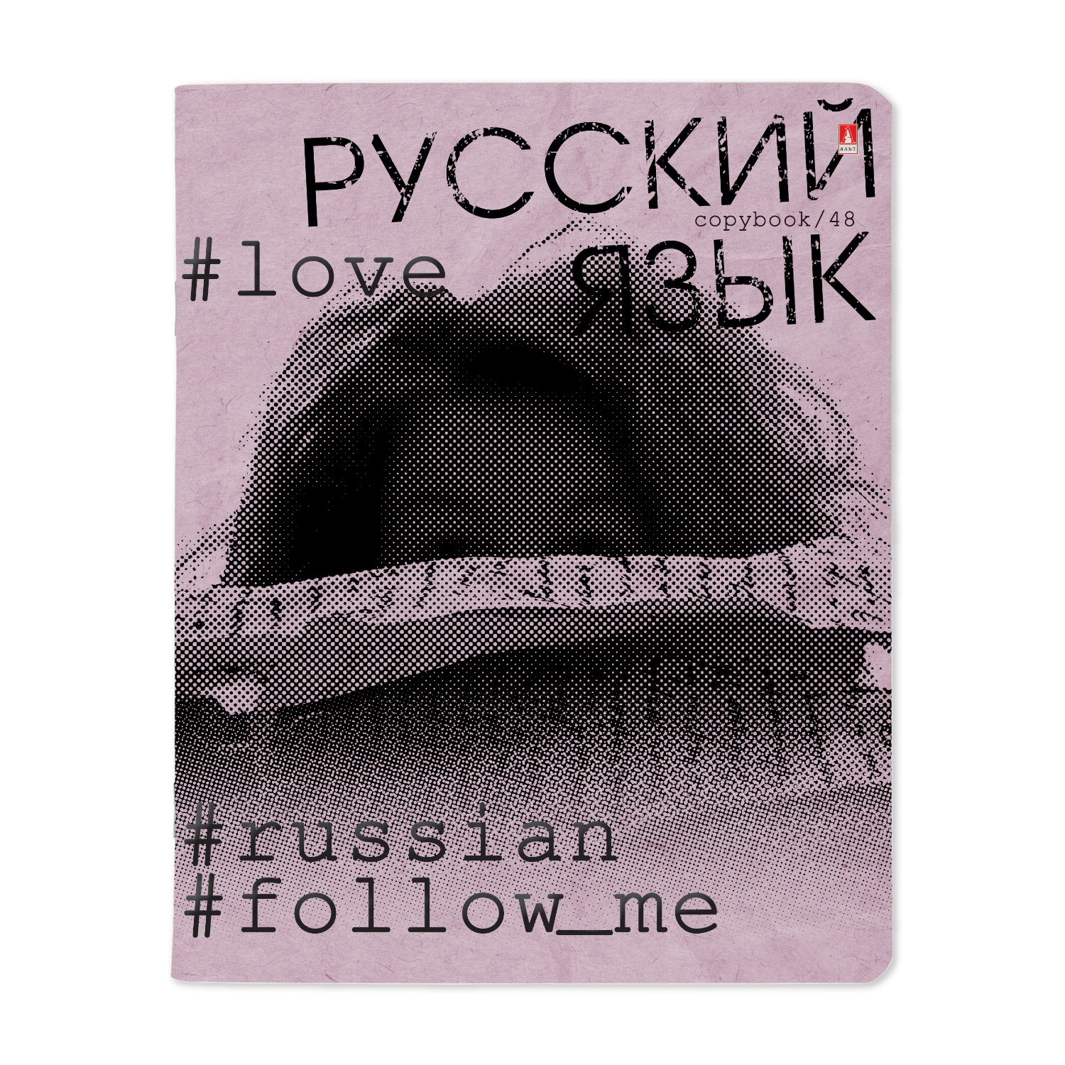ТЕТРАДЬ ПРЕДМЕТНАЯ 48 ЛИСТОВ, СЕРИЯ "HASHTAGS" РУССКИЙ ЯЗЫК ТЕТРАДЬ ПРЕДМЕТНАЯ 48 ЛИСТОВ, СЕРИЯ "HASHTAGS" РУССКИЙ ЯЗЫК