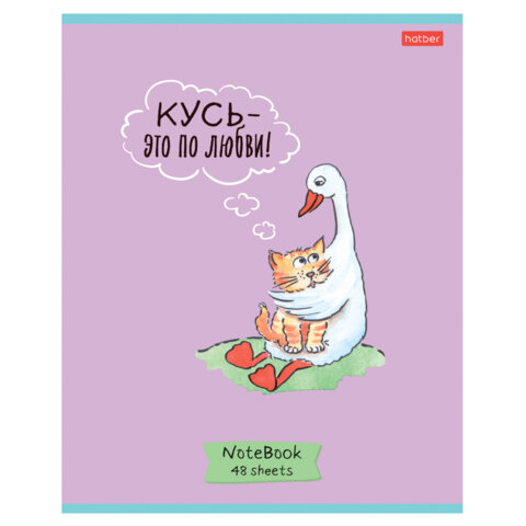 Тетрадь А5 48 л., HATBER скоба, клетка, обложка картон, "Гусь -