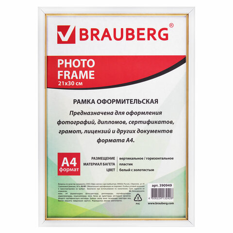 Рамка 21х30 см, пластик, багет 12 мм, BRAUBERG "HIT2", белая с Рамка 21х30 см, пластик, багет 12 мм, BRAUBERG "HIT2", белая с