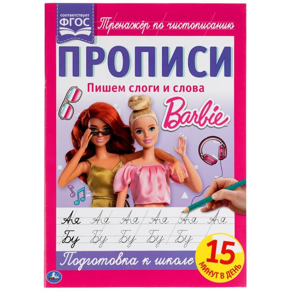 Пишем слоги и слова. Прописи А4. Барби. 195х275 мм. 16 стр. 2+2. Умка Пишем слоги и слова. Прописи А4. Барби. 195х275 мм. 16 стр. 2+2. Умка