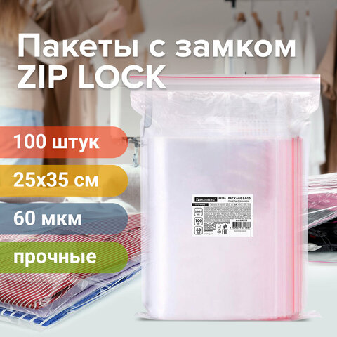 Пакеты ZIP LOCK "зиплок" ПРОЧНЫЕ, комплект 100 шт., 25х35 cм, ПВД, 60 Пакеты ZIP LOCK "зиплок" ПРОЧНЫЕ, комплект 100 шт., 25х35 cм, ПВД, 60