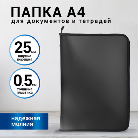 Папка для документов и тетрадей на молнии пластиковая BRAUBERG А4, 320х230 мм, Папка для документов и тетрадей на молнии пластиковая BRAUBERG А4, 320х230 мм,