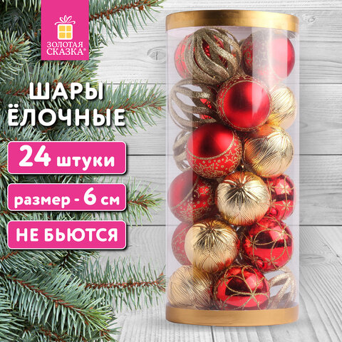 Шары ёлочные НАБОР 24 шт., 6 см, "Red&Gold", пластик,