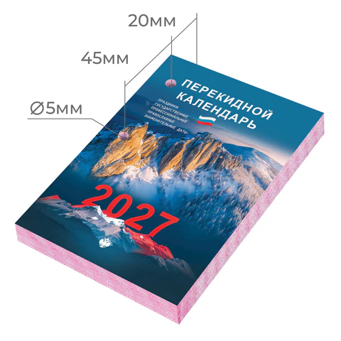 Календарь настольный перекидной 2027 г., 160 л., блок офсетный цветной, 2 Календарь настольный перекидной 2027 г., 160 л., блок офсетный цветной, 2