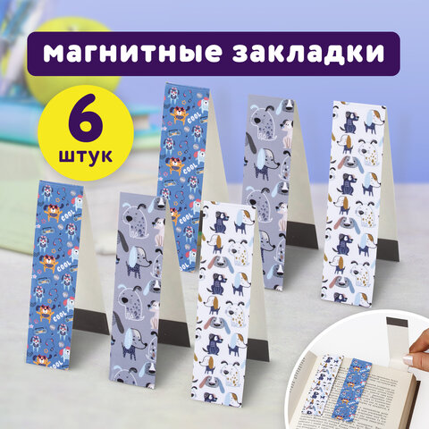 Закладки для книг с магнитом "ВЕРНЫЕ ДРУЗЬЯ", набор 6 шт., блестки, Закладки для книг с магнитом "ВЕРНЫЕ ДРУЗЬЯ", набор 6 шт., блестки,